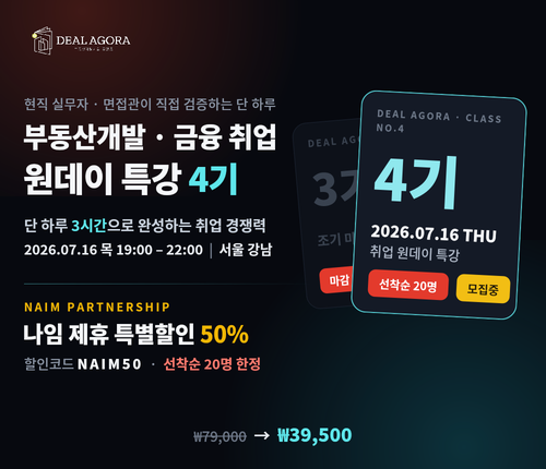 딜아고라 클래스 50% 할인 (코드 NAIM50)