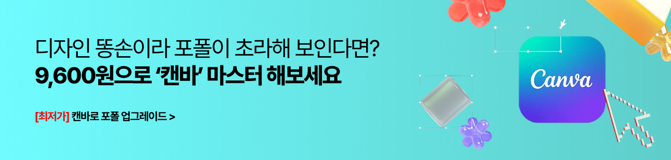 취업준비생 대상 광고